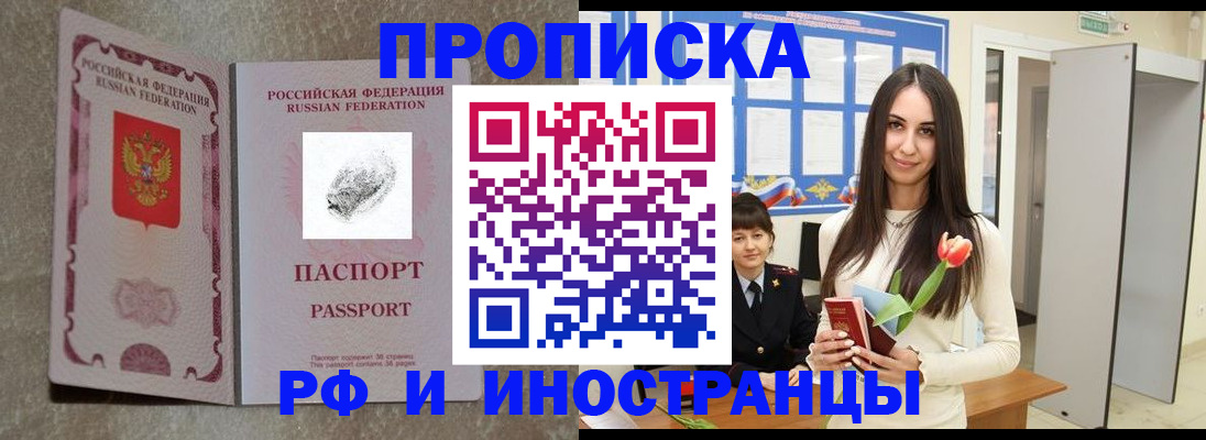 временная регистрация для всех в Далматово