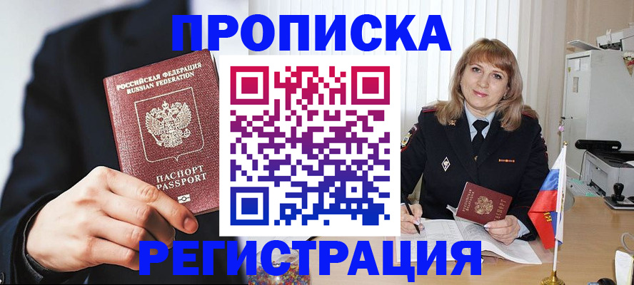 прописка законно в Далматово