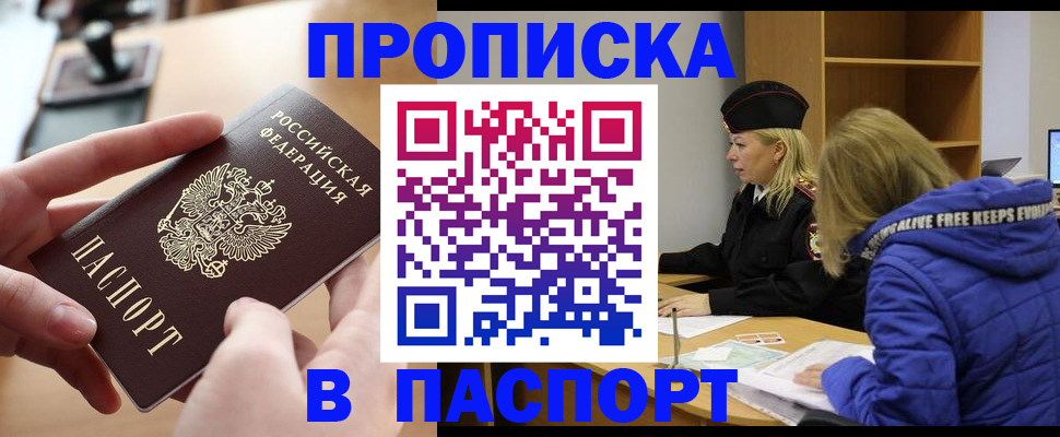 временная регистрация для школы в Далматово