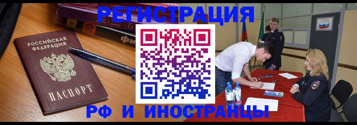 временная регистрация для всех в Далматово