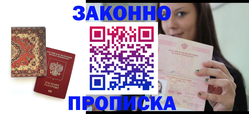 прописка ребенка в Далматово